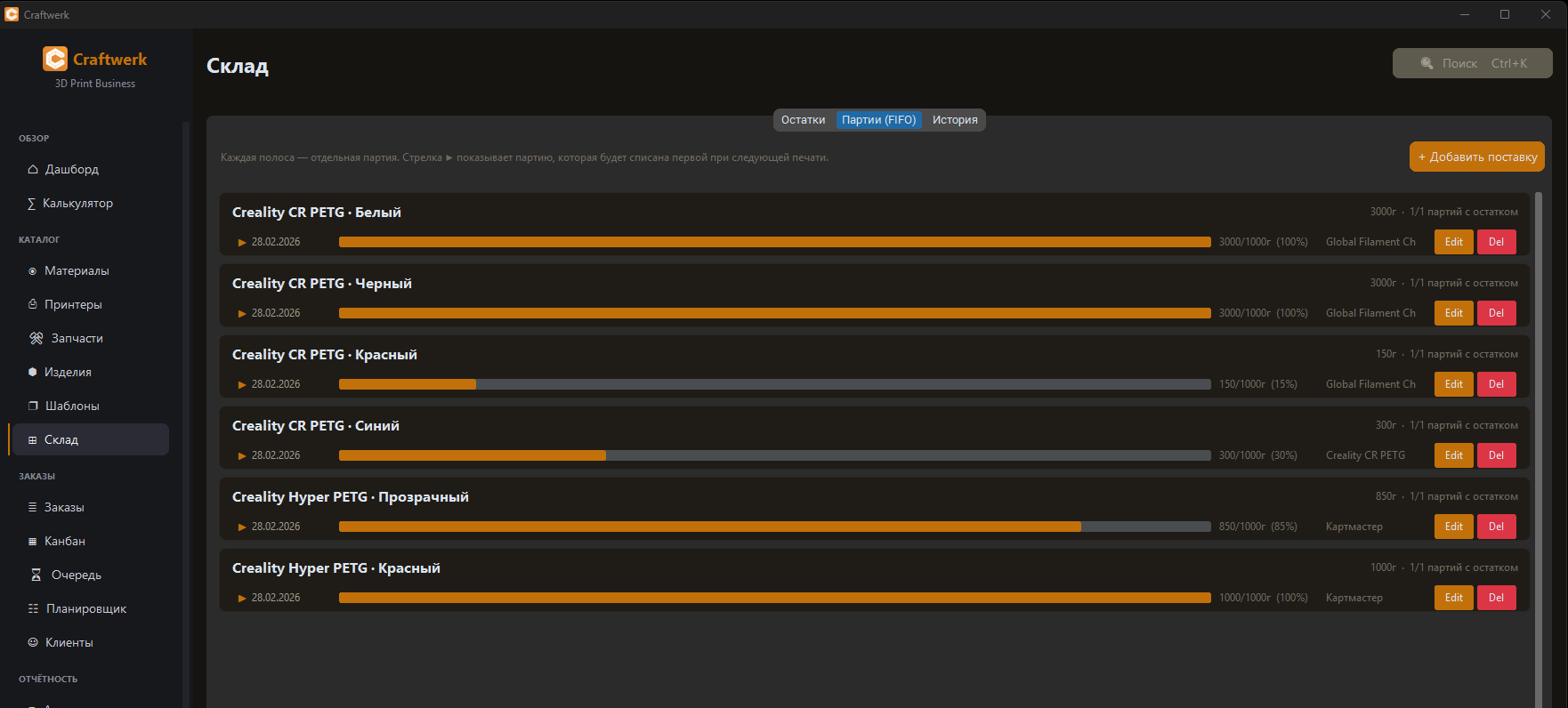 Партии материалов с FIFO-списанием