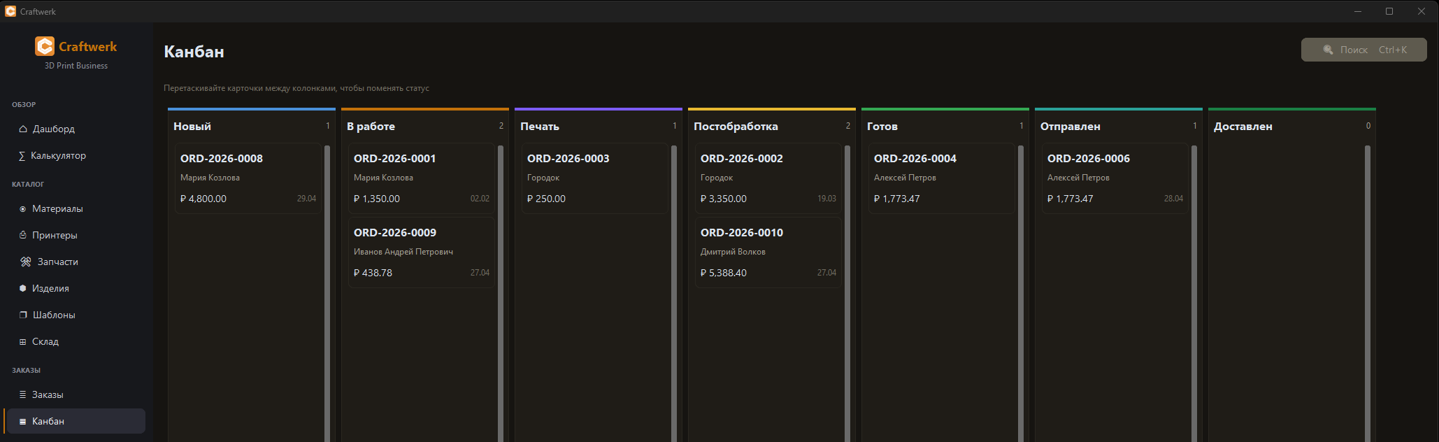 Канбан-доска