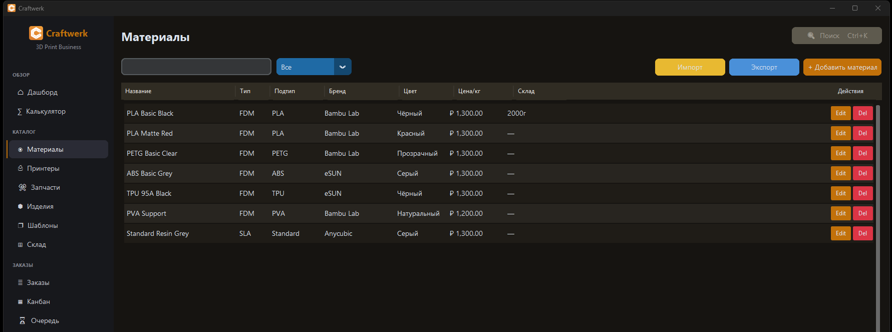 Материалы и поставки