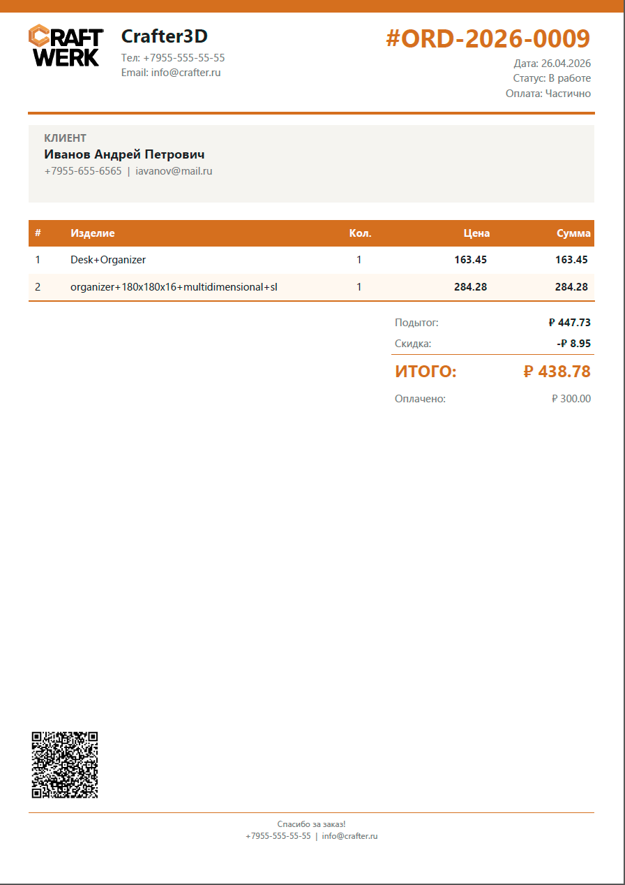 PDF-счета для клиентов