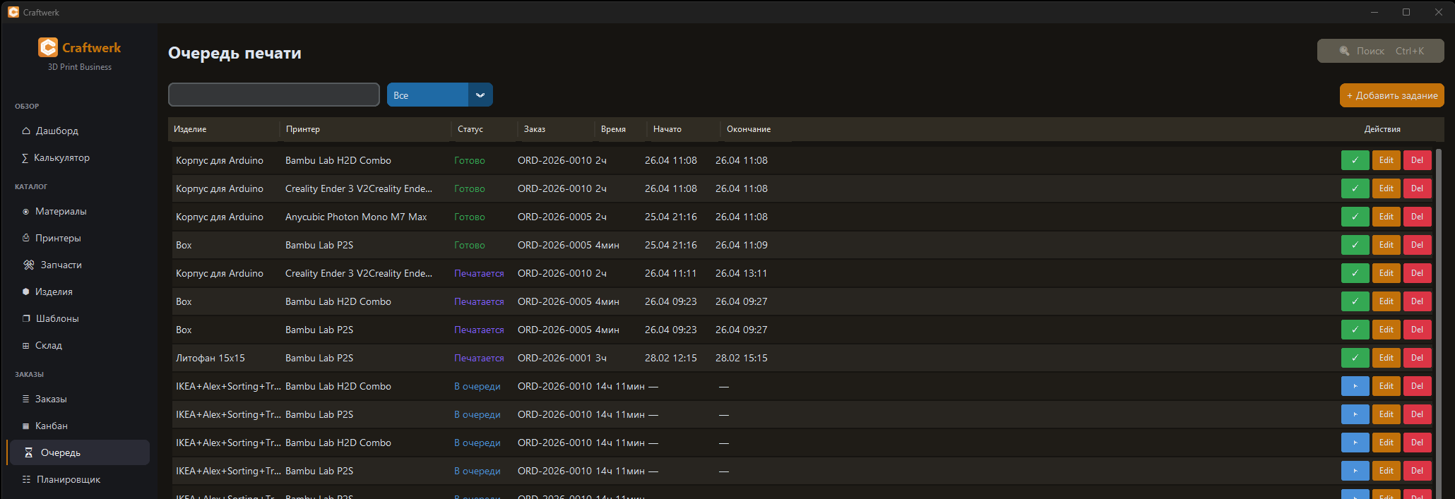 Очередь печати