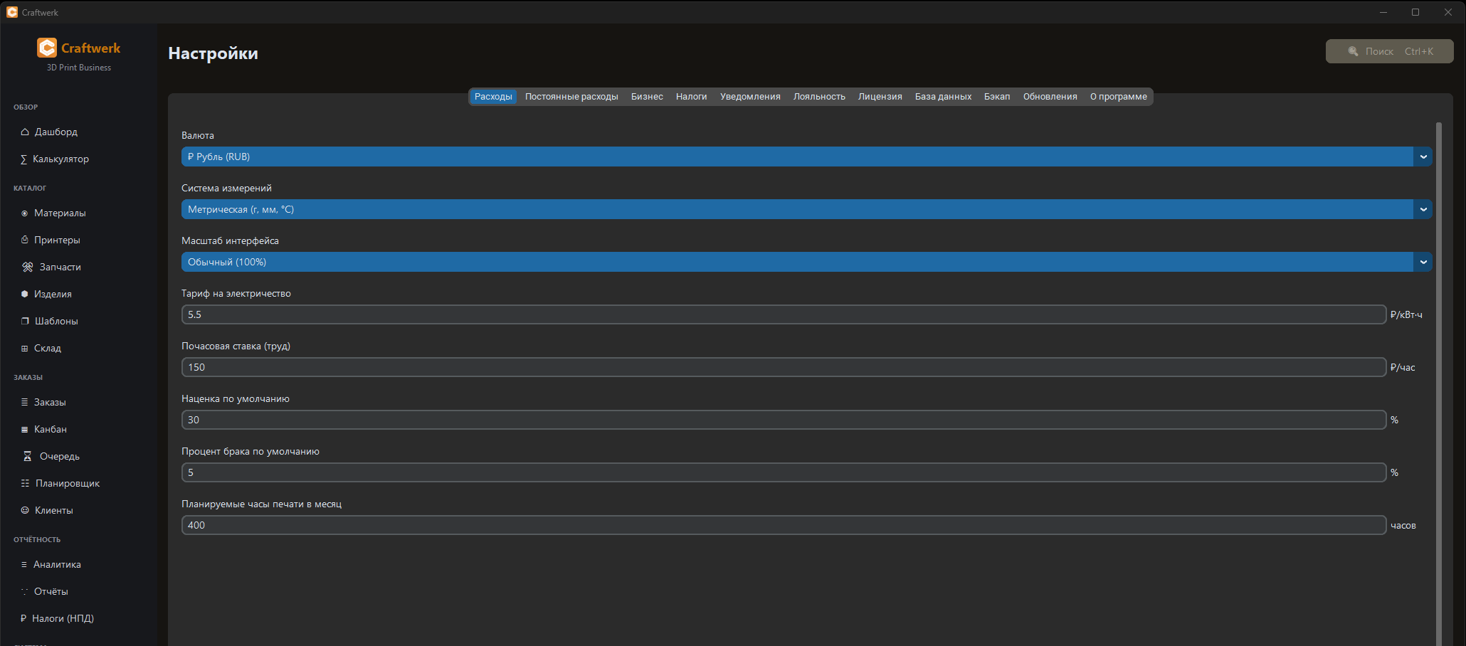Настройки приложения