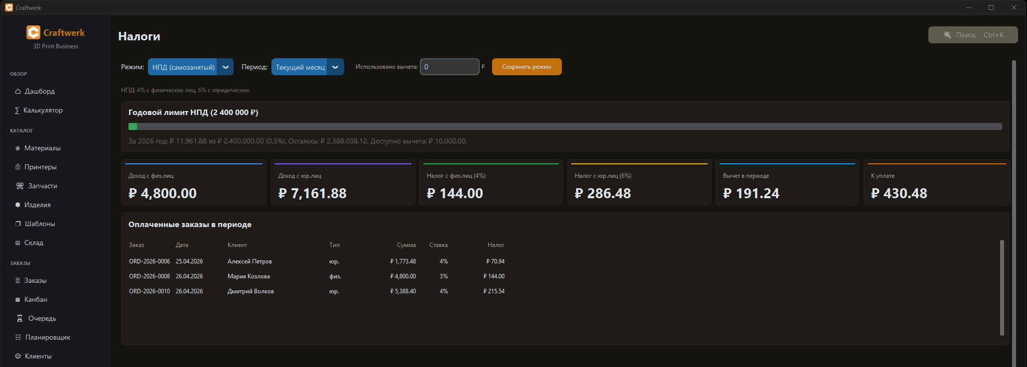 Налоги НПД и УСН – без таблиц Excel